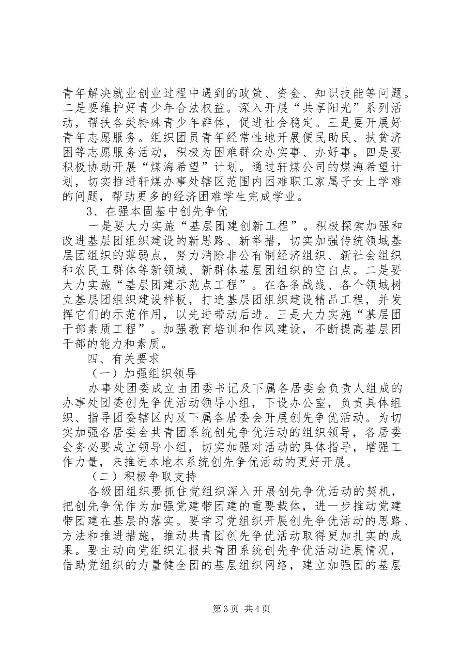 团委深入开展创先争优活动的实施方案_第3页