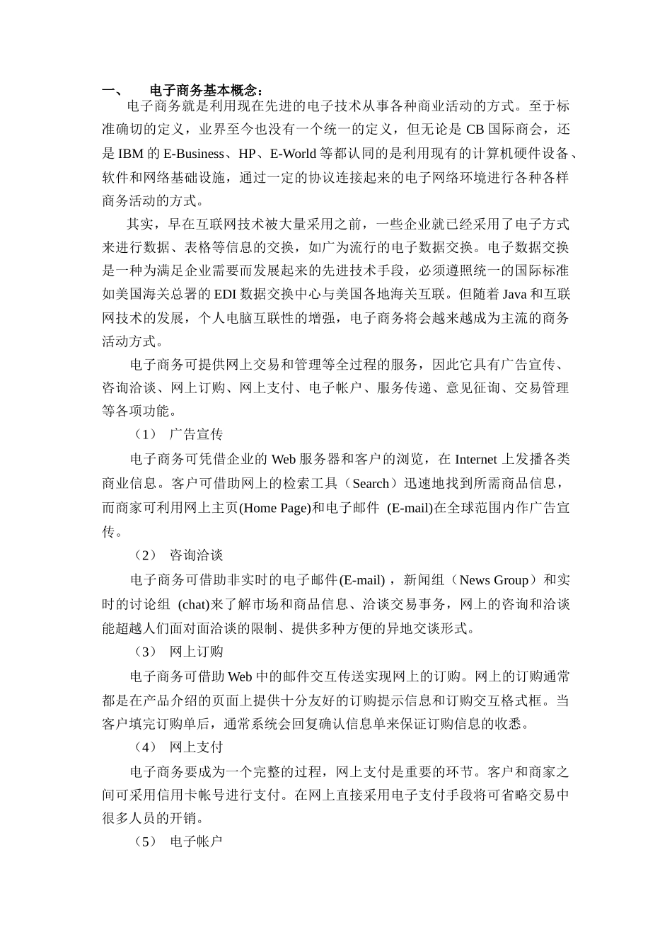电子商务的基本概念_第2页