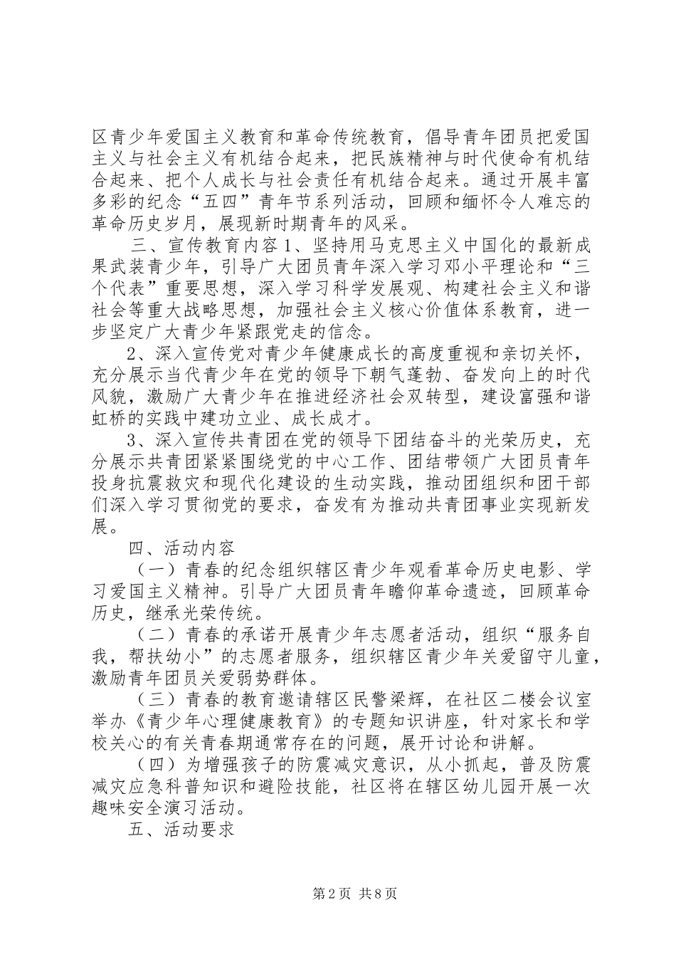 乡镇团委五四青年节活动方案_第2页