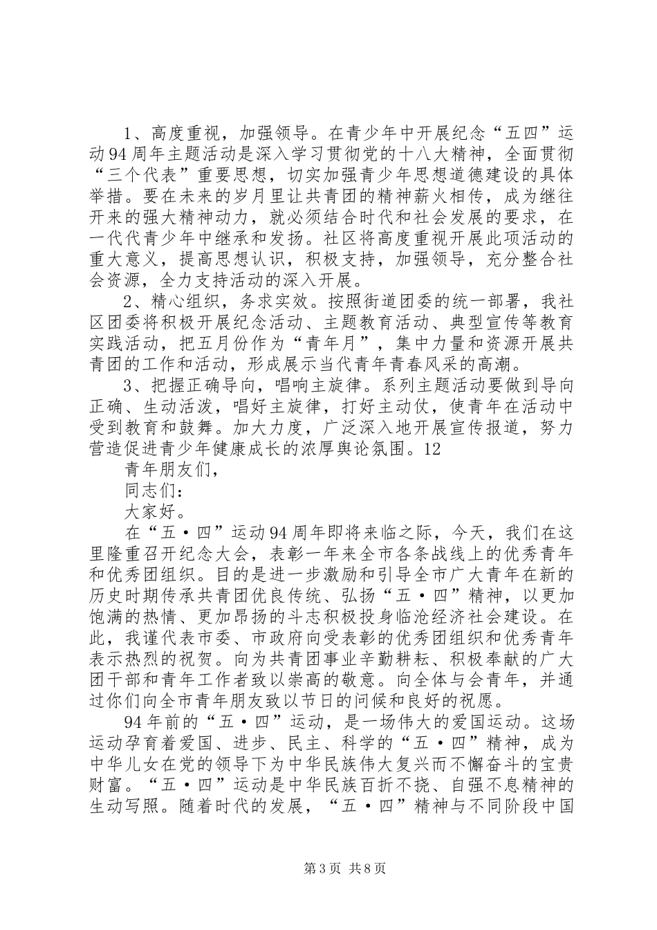 乡镇团委五四青年节活动方案_第3页