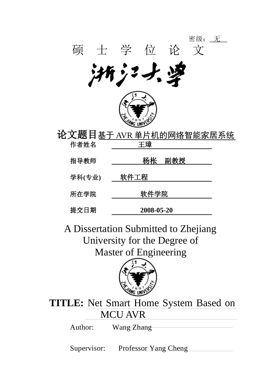 基于AVR单片机的网络智能家居系统_第1页