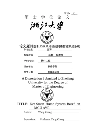 基于AVR单片机的网络智能家居系统