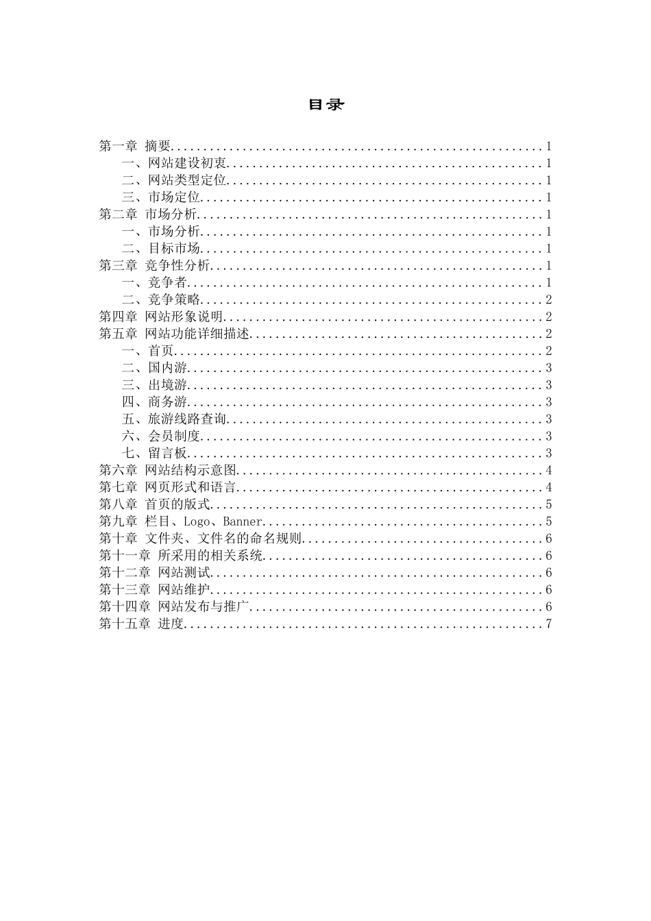 网站如何策划_第2页