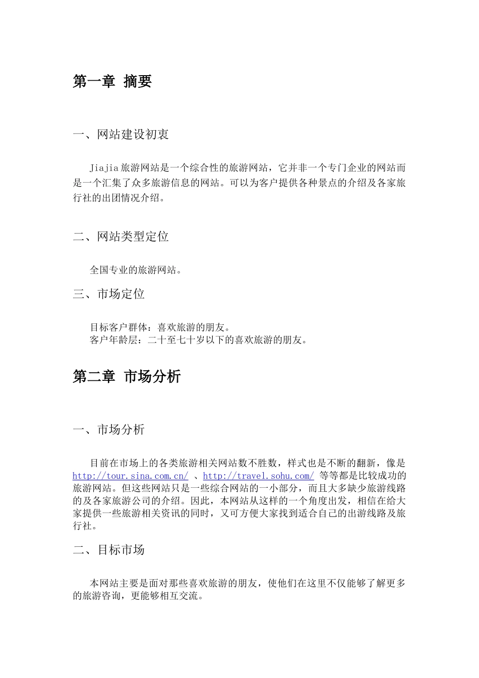 网站如何策划_第3页