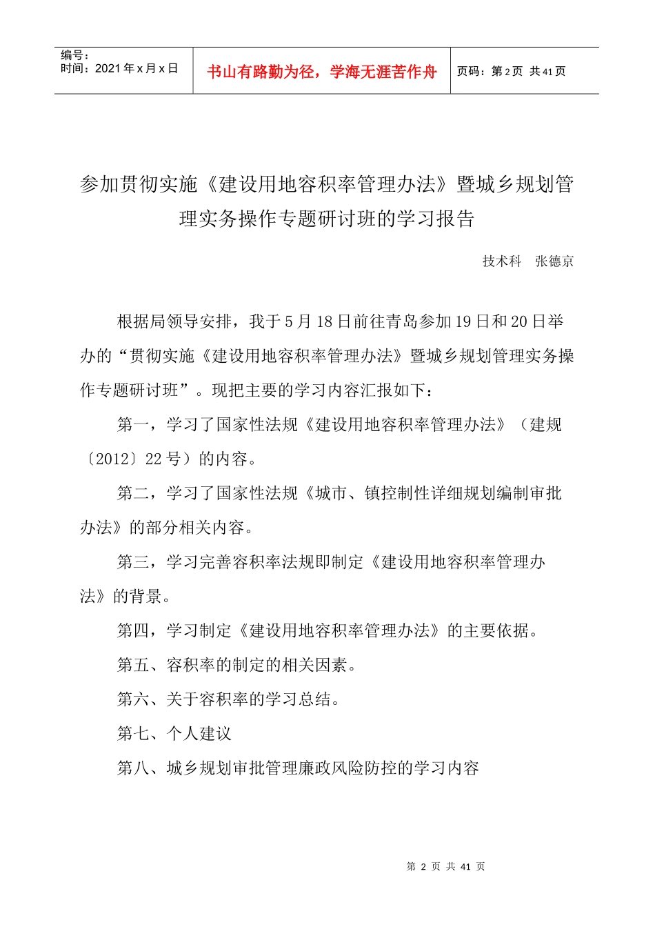 建设用地容积率管理办法》暨城乡规划管理实务操作专_第2页