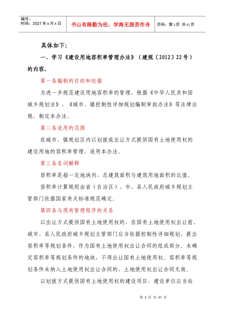 建设用地容积率管理办法》暨城乡规划管理实务操作专_第3页
