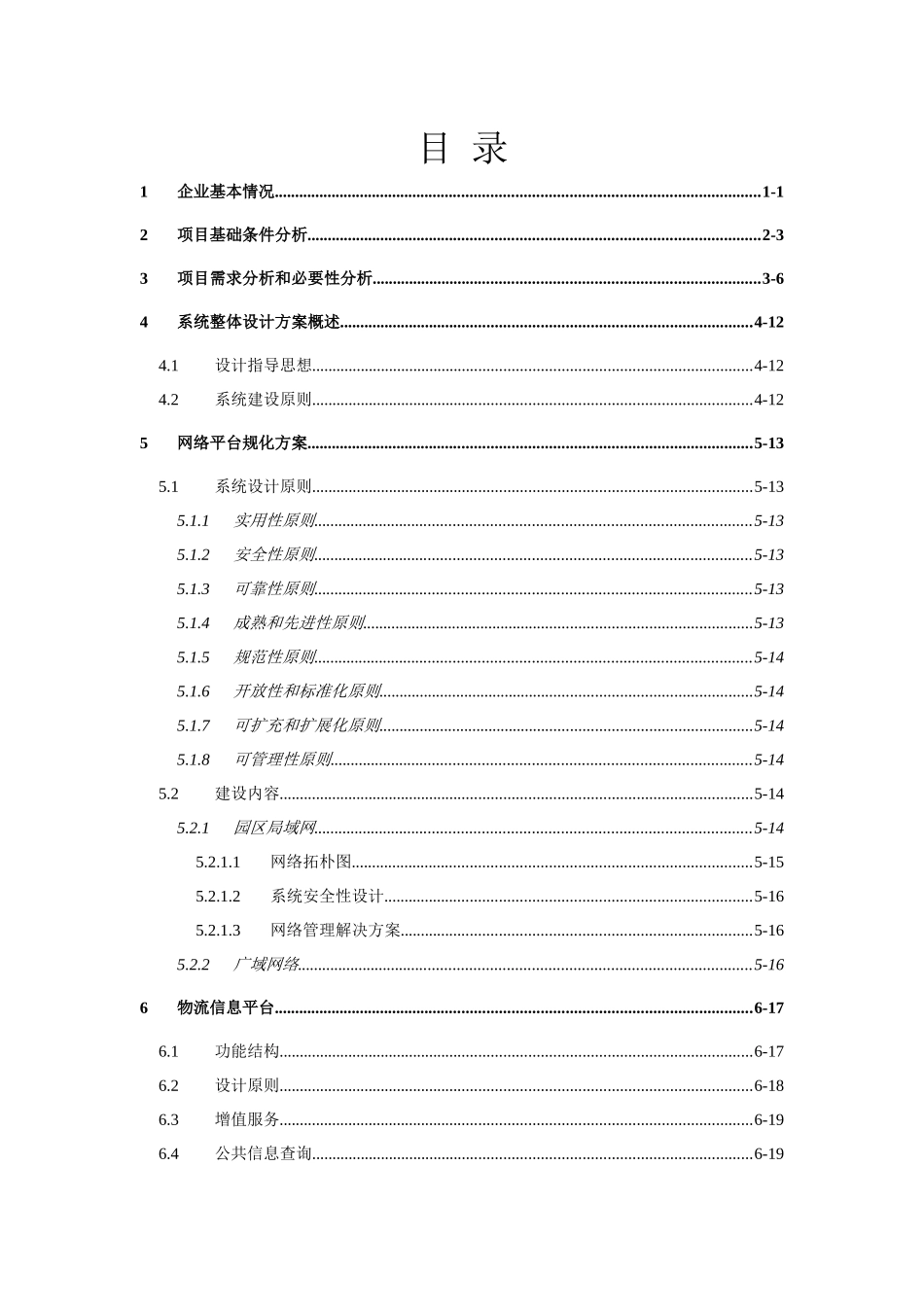综合物流电子商务平台建设项目可行性研究报告_第2页