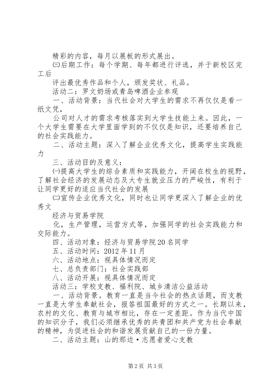 社会实践部校园活动方案_第2页