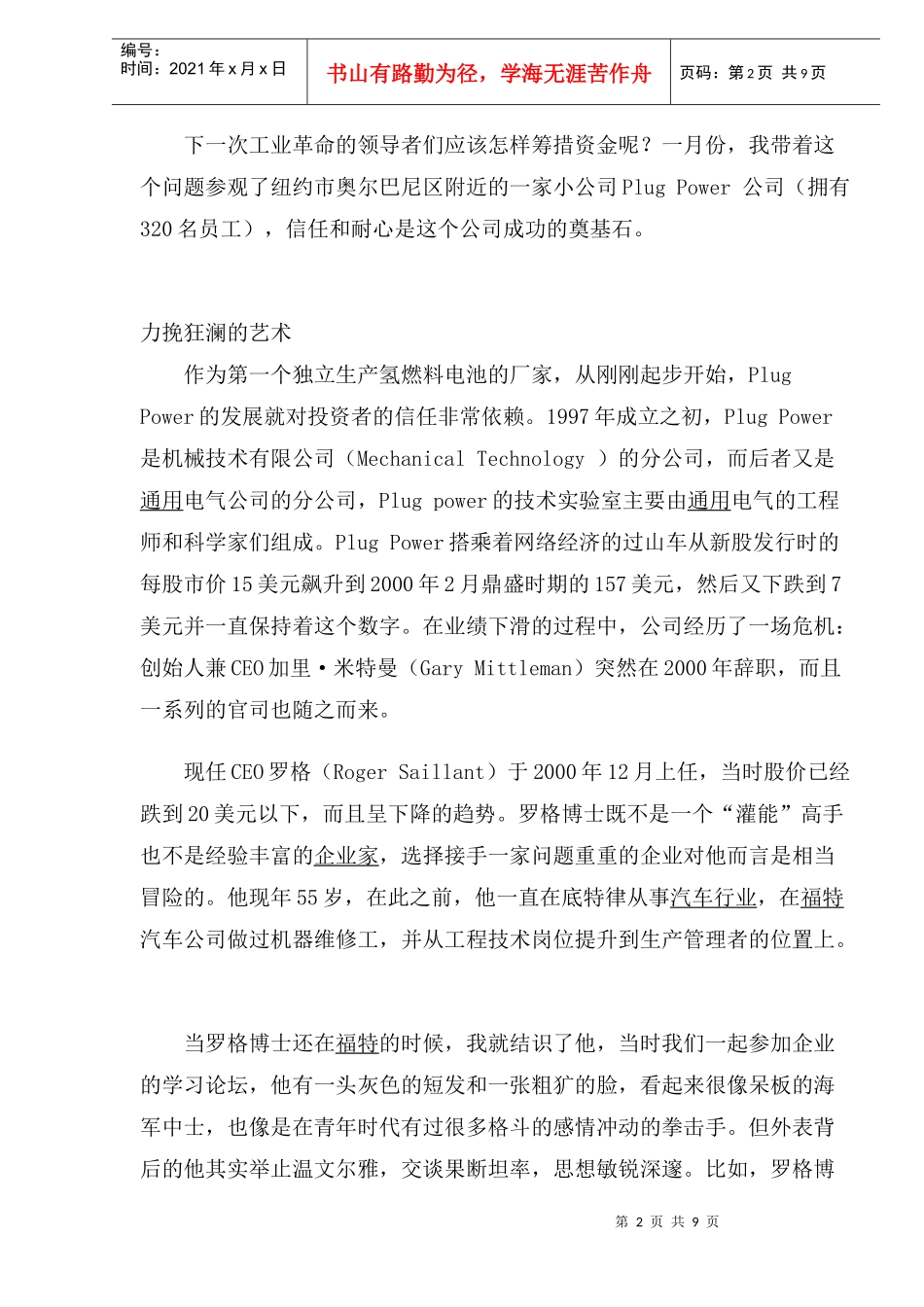 建立长期赢利的企业文化(1)_第2页