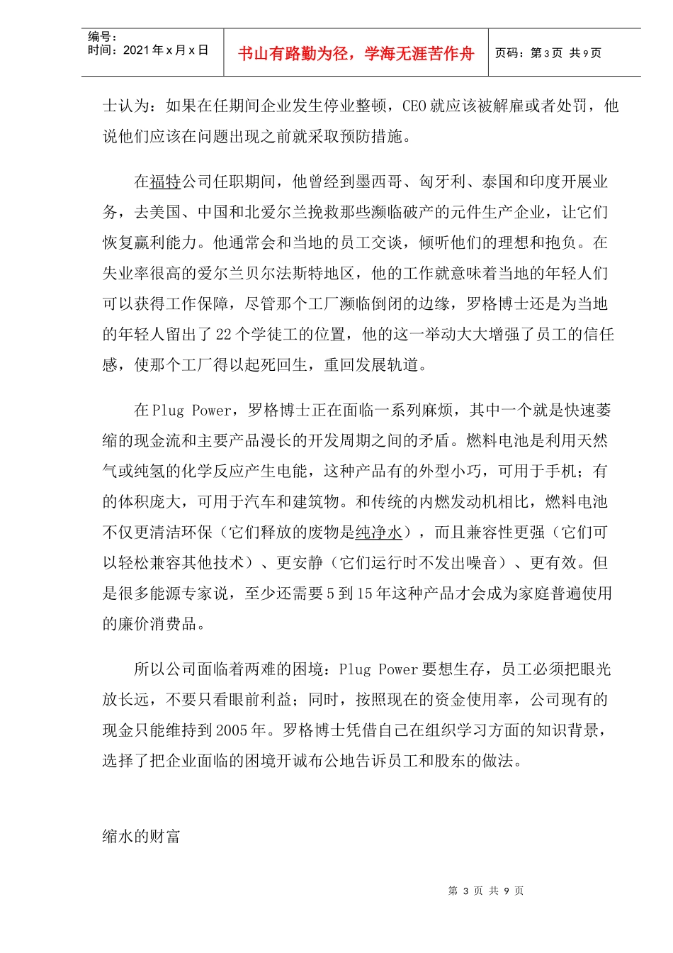 建立长期赢利的企业文化(1)_第3页
