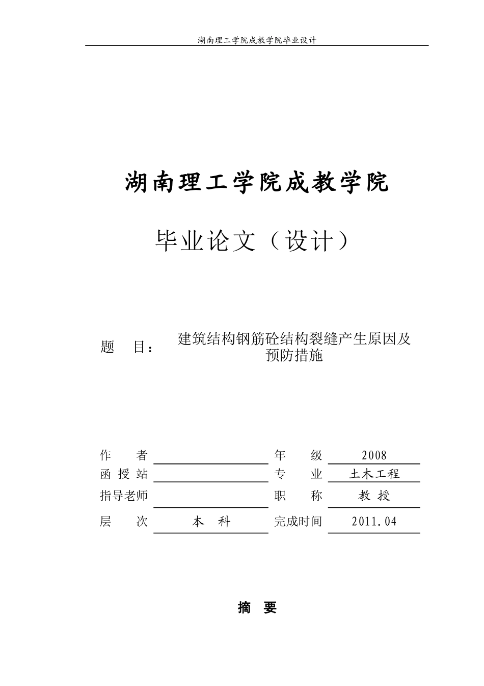 建筑混凝土结构产生裂缝原因及措施_第1页