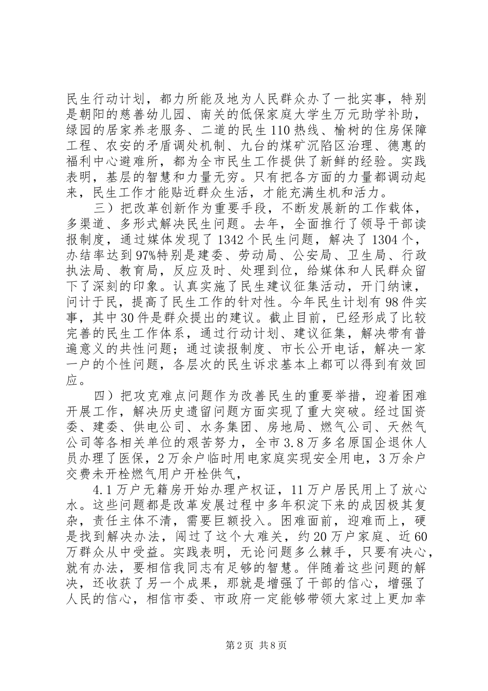 市长在民生大会的发言_第2页