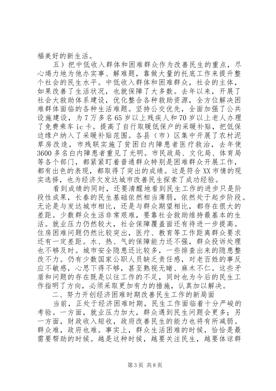 市长在民生大会的发言_第3页