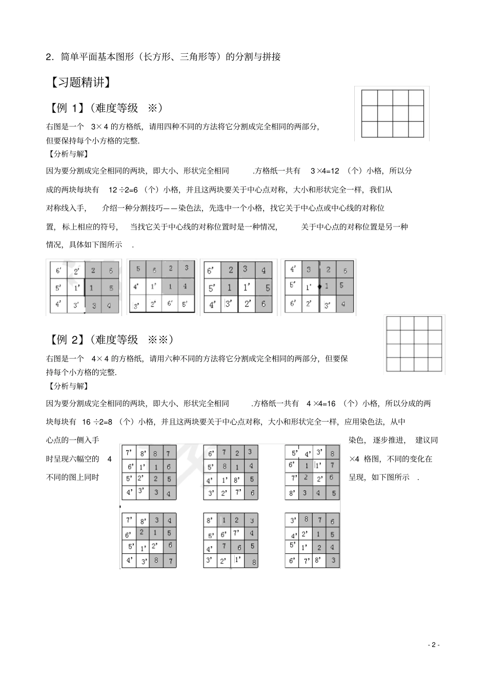 (完整版)图形的分割与拼接(教案案)_第2页