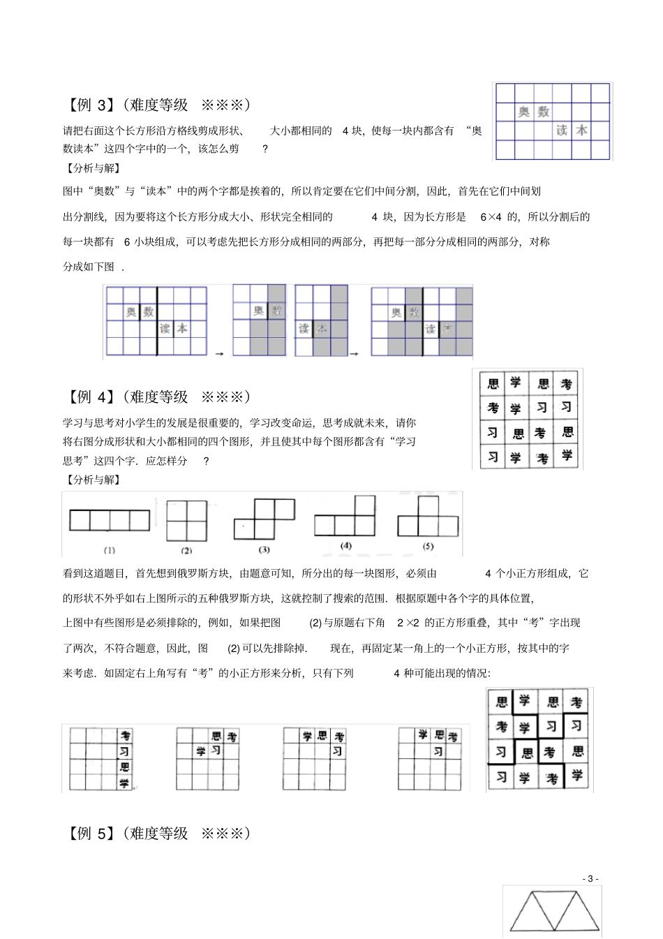 (完整版)图形的分割与拼接(教案案)_第3页