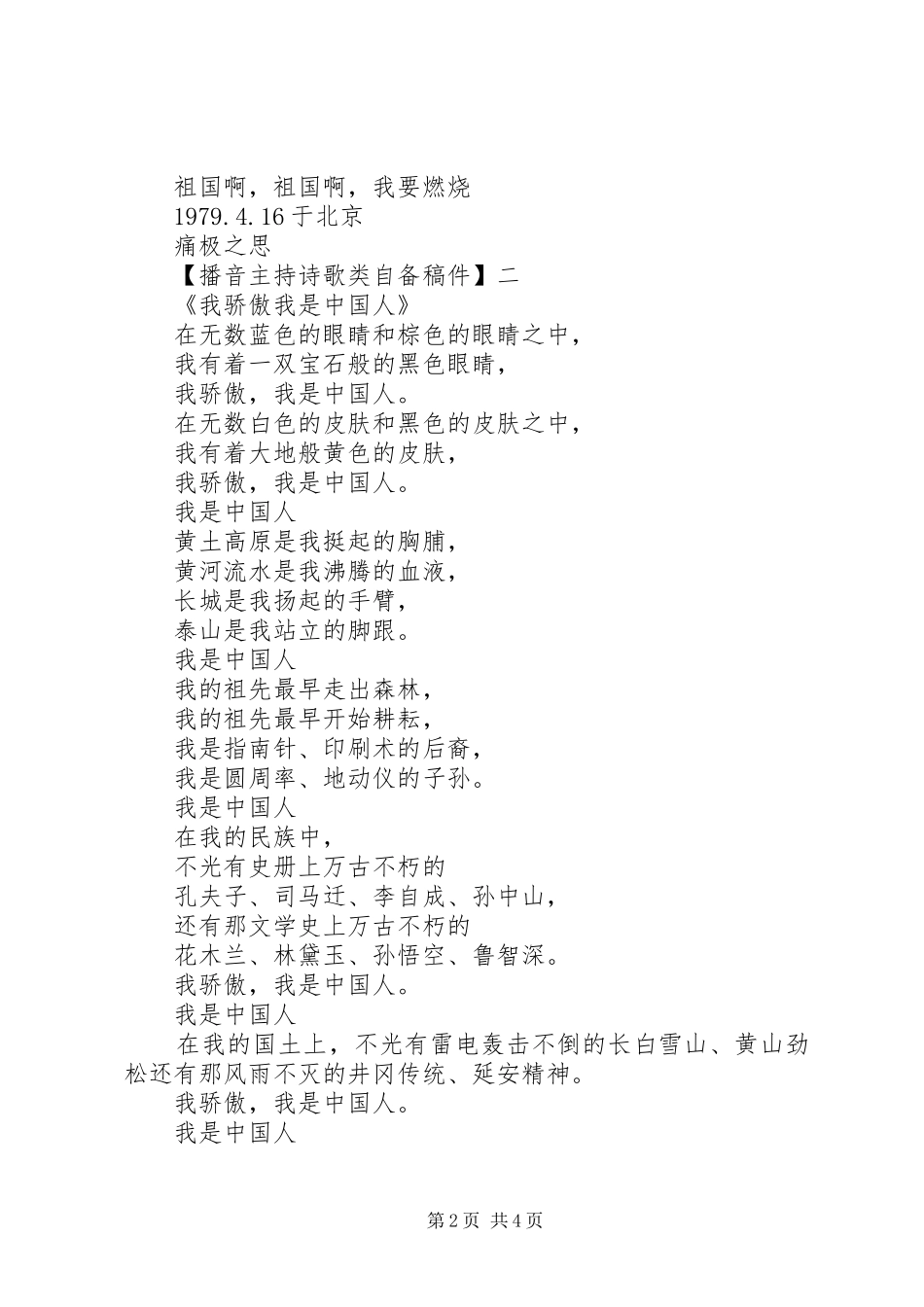 播音主持综合稿件一分钟精选篇（三）_第2页