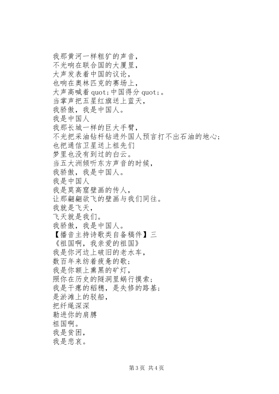 播音主持综合稿件一分钟精选篇（三）_第3页