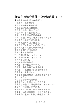 播音主持综合稿件一分钟精选篇（三）