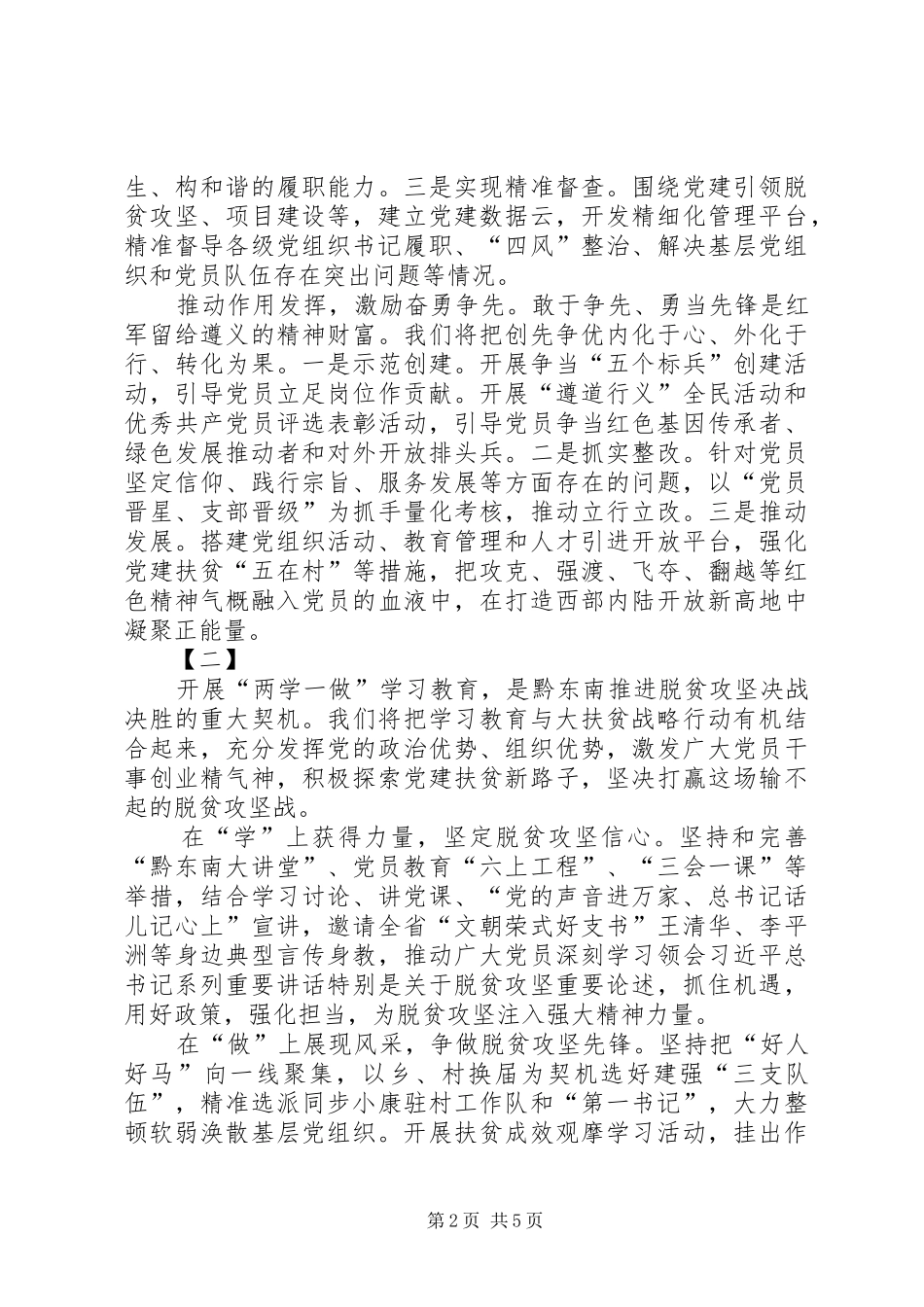 两学一做发言三篇_第2页