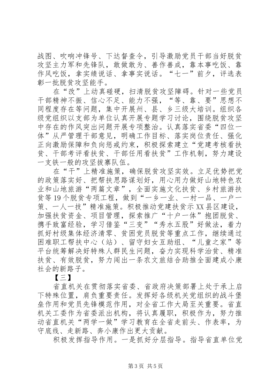 两学一做发言三篇_第3页