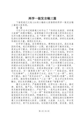两学一做发言三篇