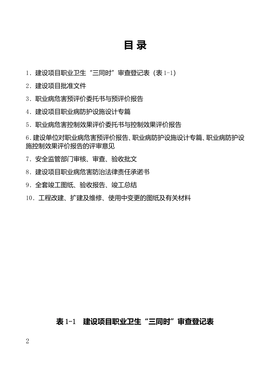 建设项目职业卫生三同时档案_第2页