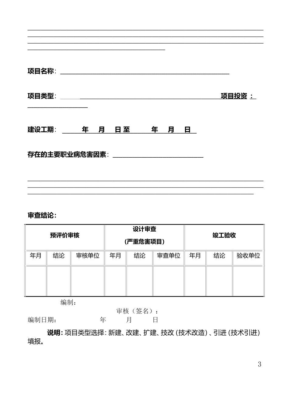 建设项目职业卫生三同时档案_第3页