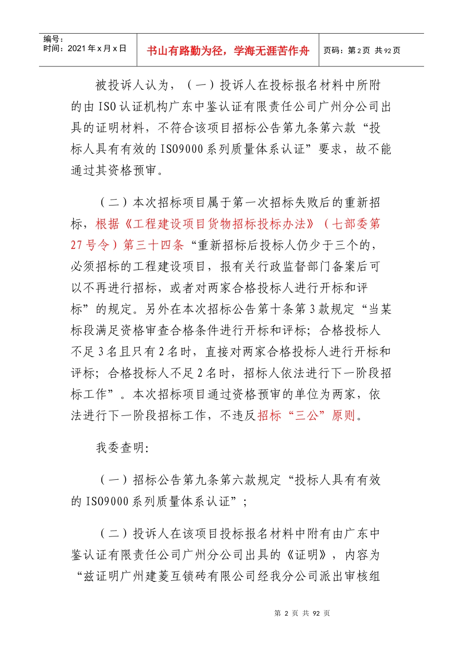 建设工程招标管理办公室投诉处理决定书_第2页