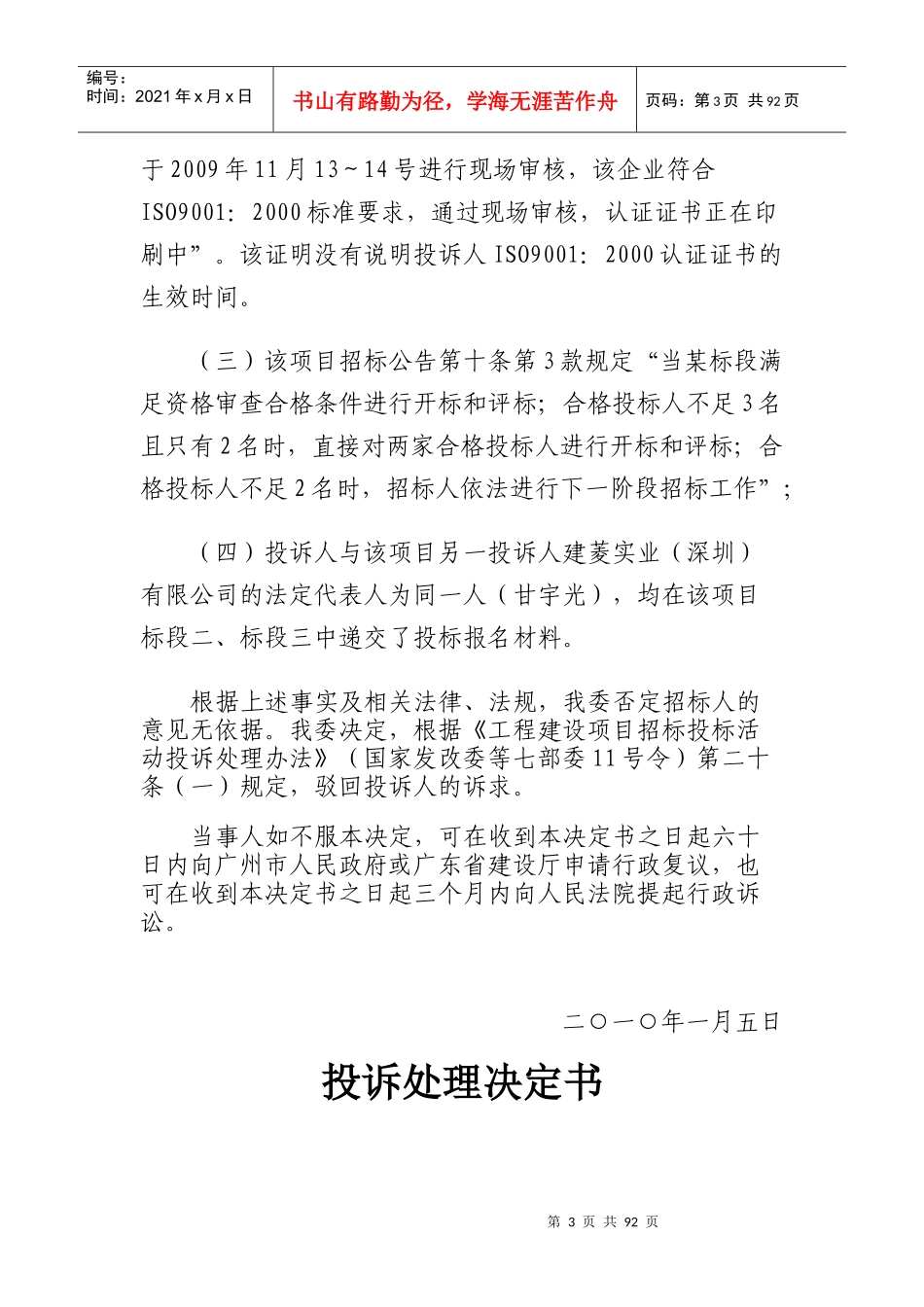 建设工程招标管理办公室投诉处理决定书_第3页