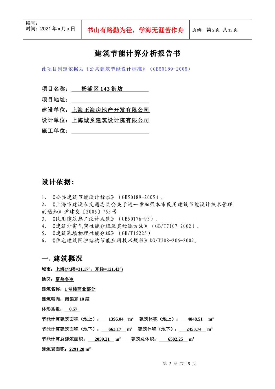 建筑节能计算分析报告书_第2页