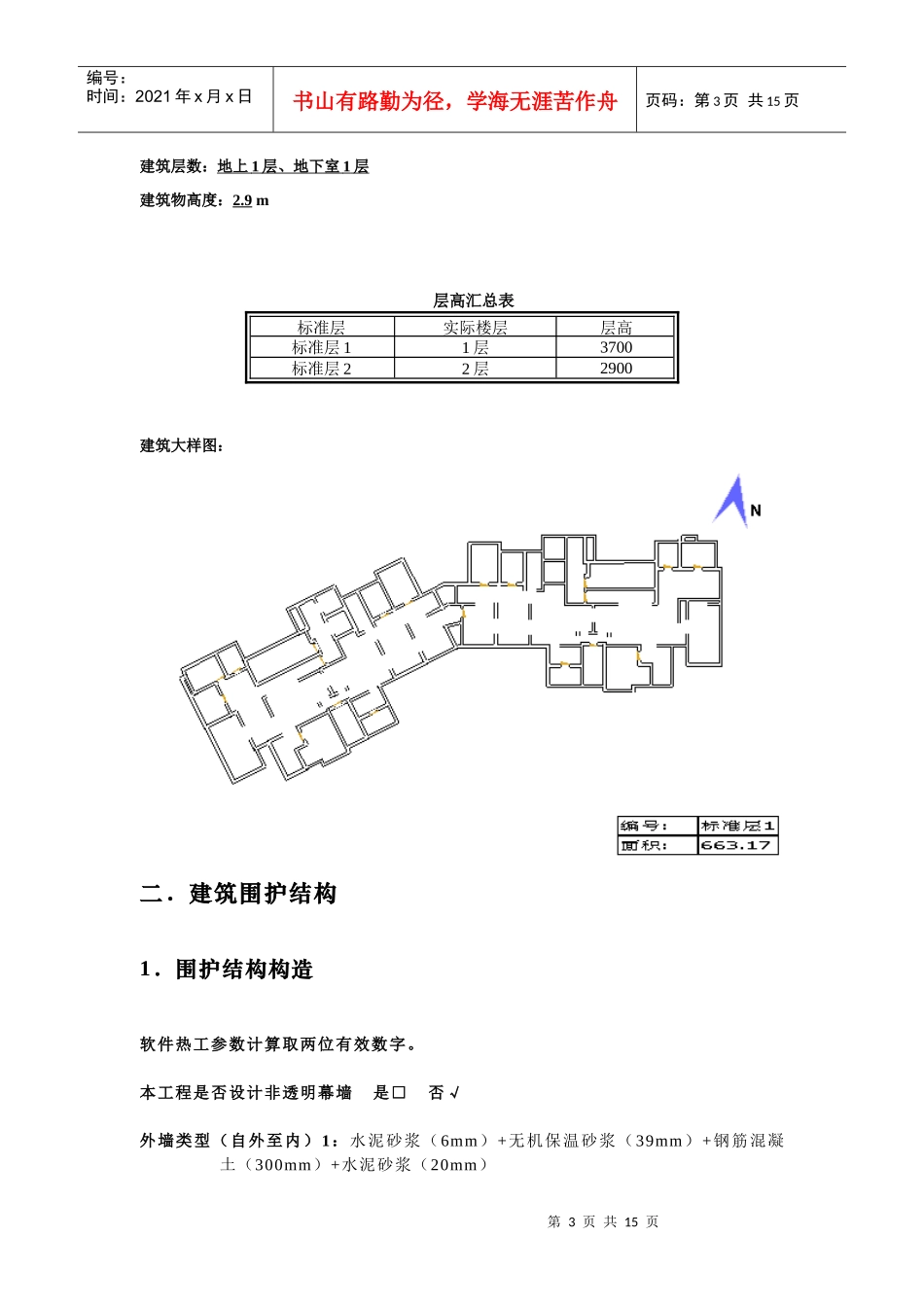 建筑节能计算分析报告书_第3页