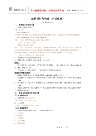 建筑构造串讲整理