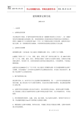 建筑概算定额交底
