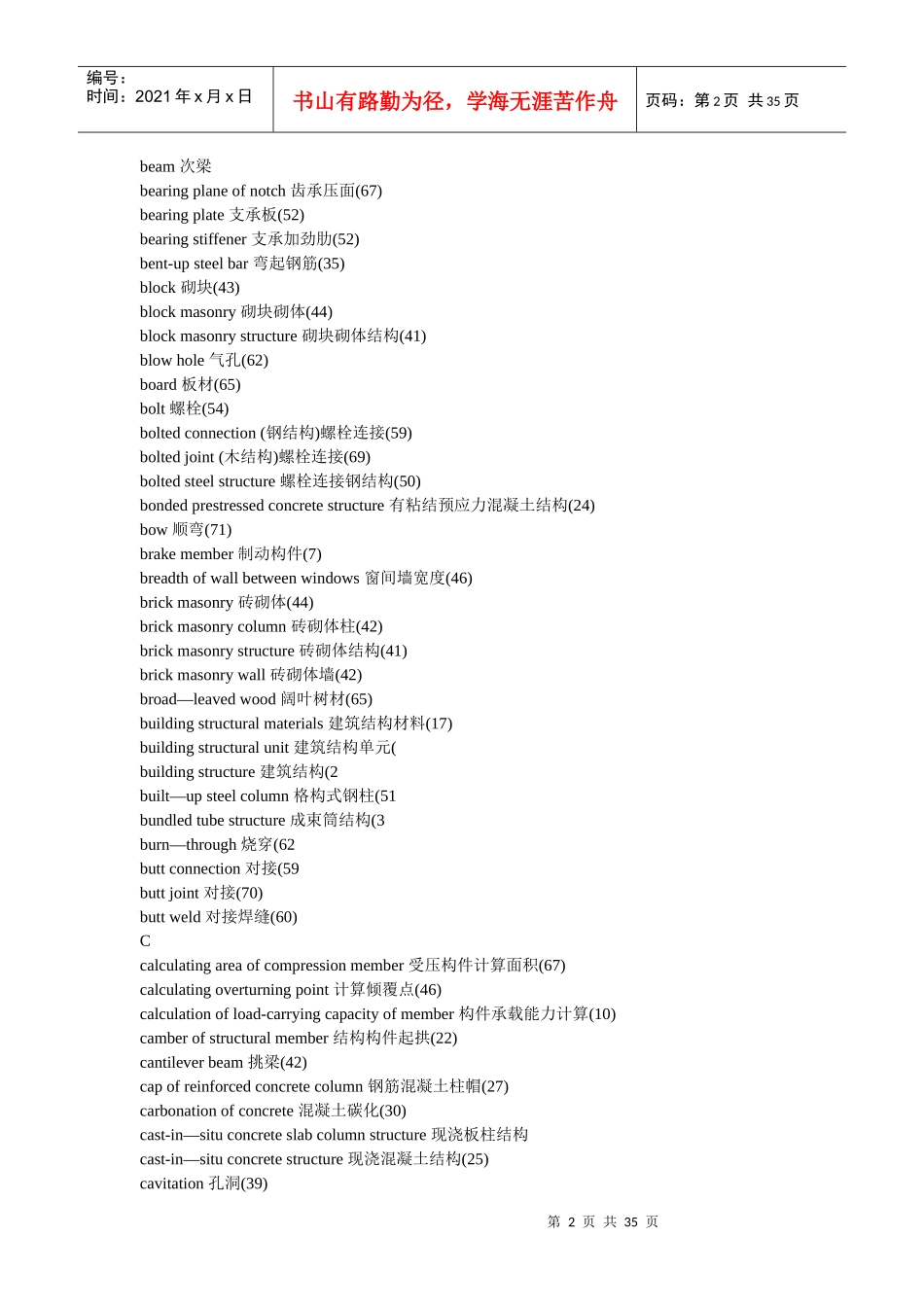 建筑专业及钢结构专业词汇_第2页