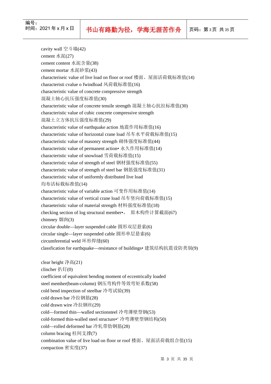 建筑专业及钢结构专业词汇_第3页