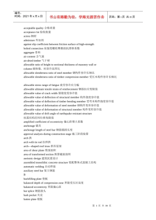 建筑专业及钢结构专业词汇