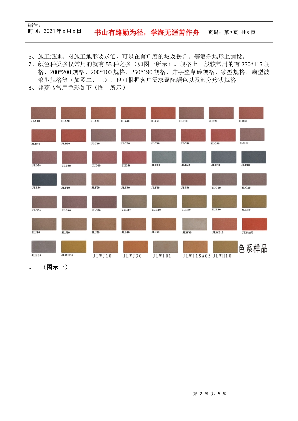 建菱系列产品的特性_第2页
