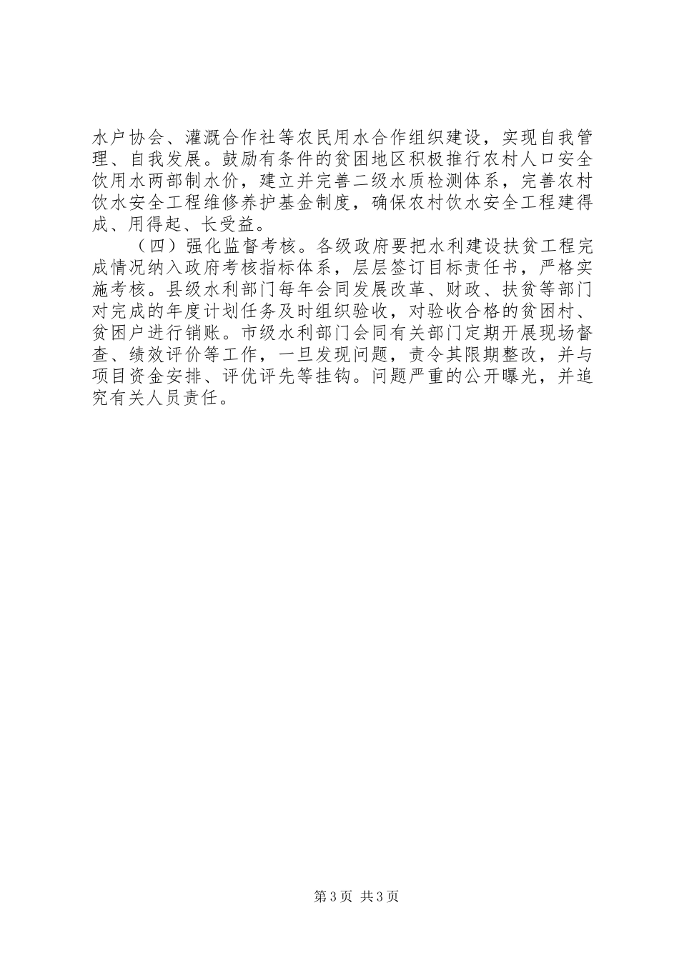 水利建设扶贫工程实施方案范文_第3页