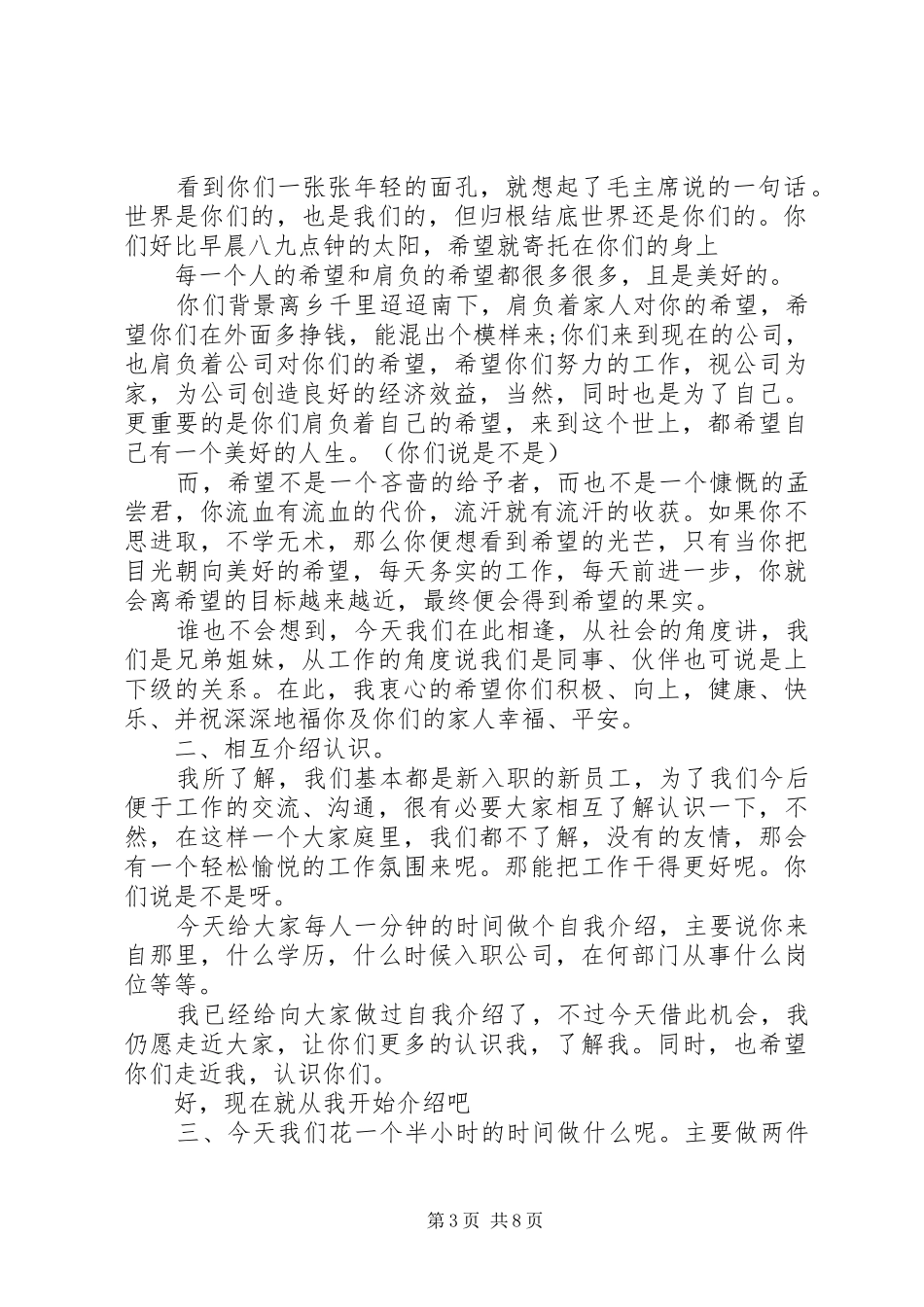 主持会议的发言精选范文三篇_第3页