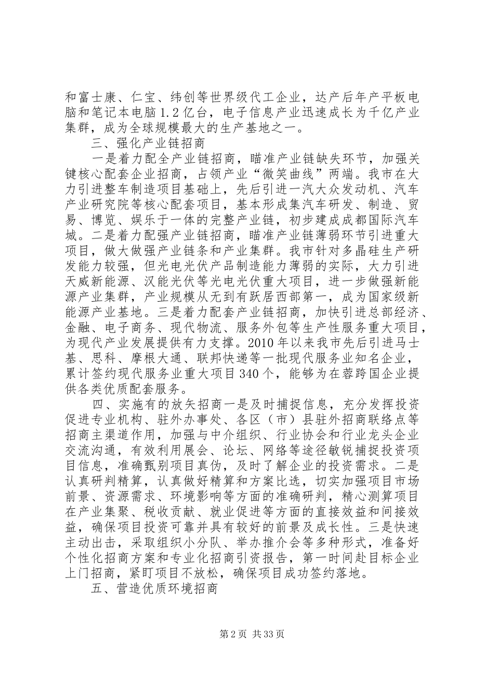 招商引资工作会议发言稿 (3)_第2页