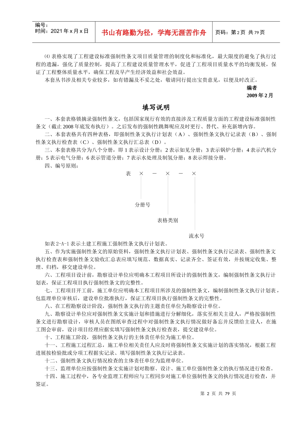 强制性条文执行手册-汽机分册_第2页