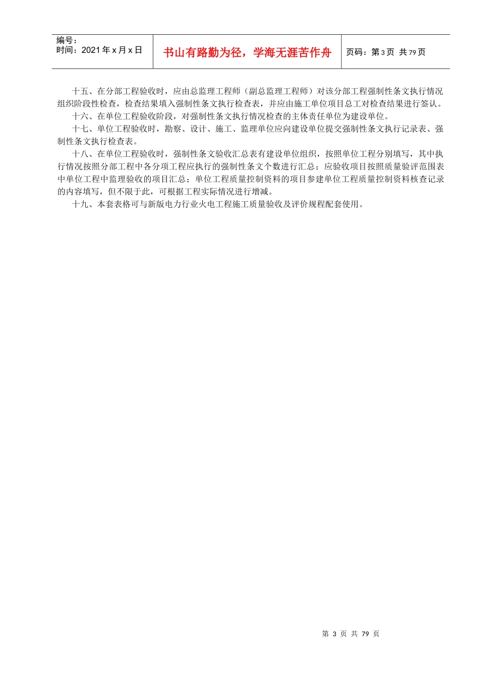 强制性条文执行手册-汽机分册_第3页