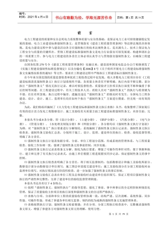 强制性条文执行手册-汽机分册