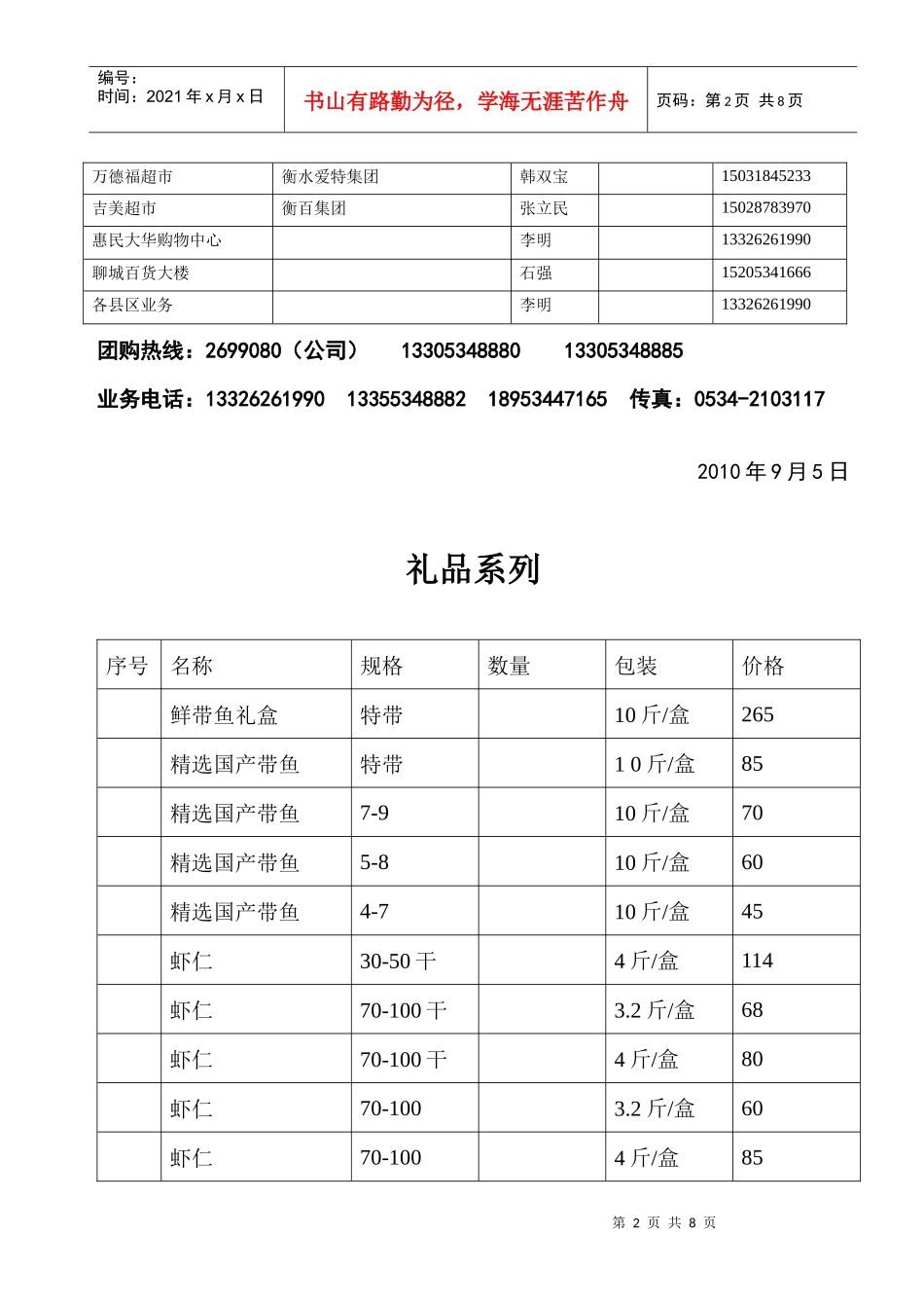 德州华强商贸公司简介及价格表_第2页