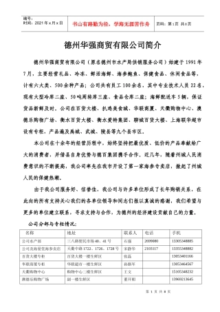德州华强商贸公司简介及价格表