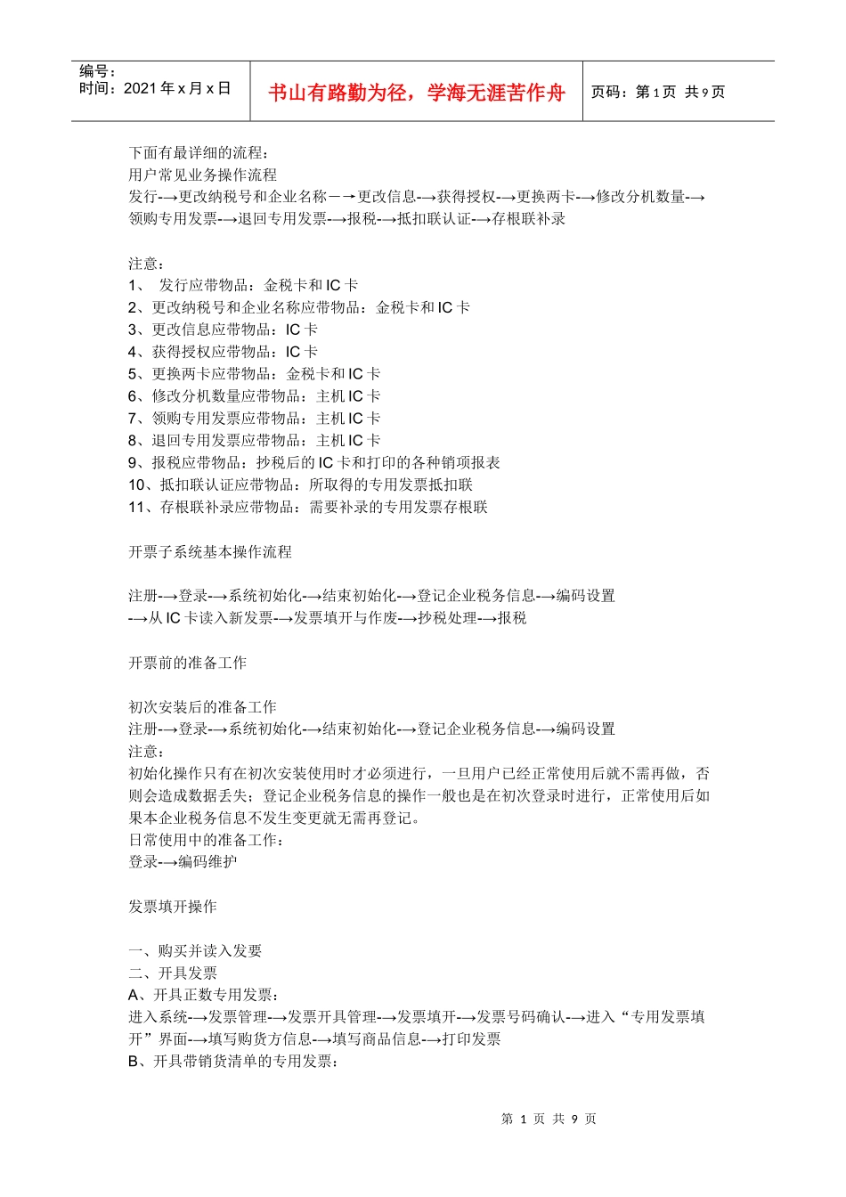 开一般纳税人增值税票流程_第1页