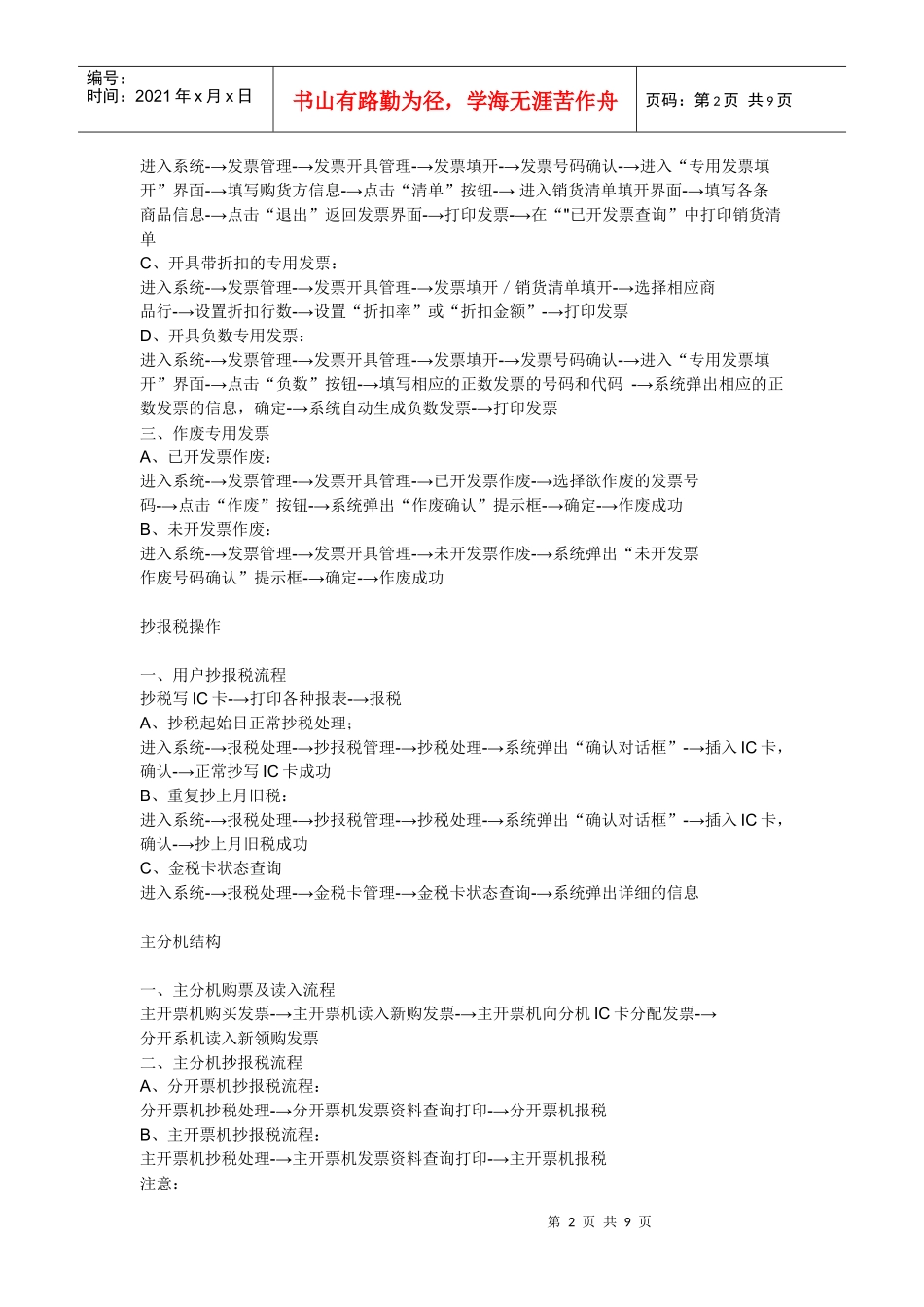 开一般纳税人增值税票流程_第2页