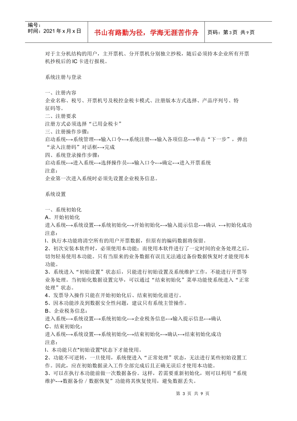 开一般纳税人增值税票流程_第3页