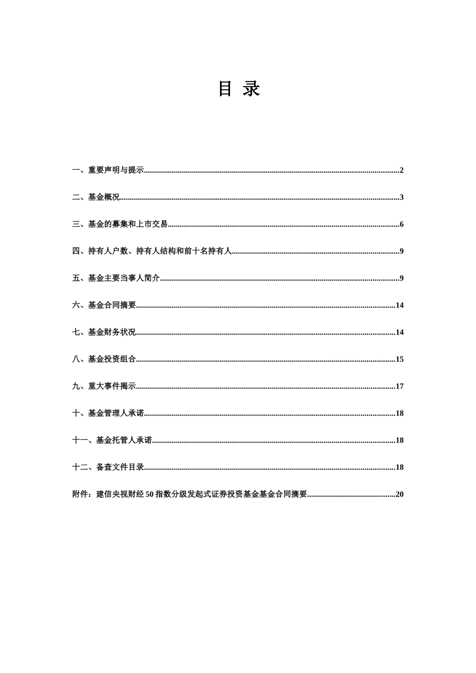 建信50A与建信50B上市交易公告书_第3页