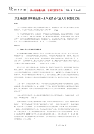 形象嫁接的双明星效应—永华复读机代言人形象塑造工程
